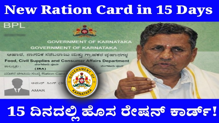 New Ration Card in 15 Days