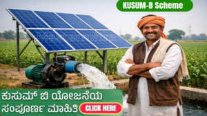 KUSUM B Yojana 2025