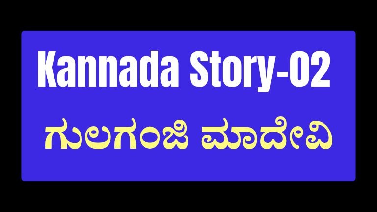 Kannada Story