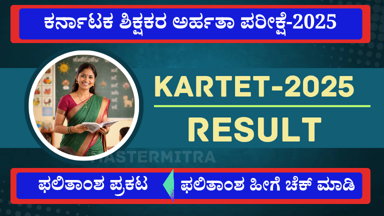 KARTET EXAM Result