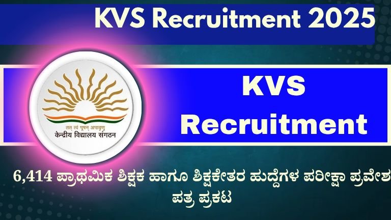 KVS Recruitment Admit Card 2025
