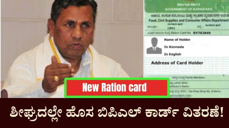 New Ration card