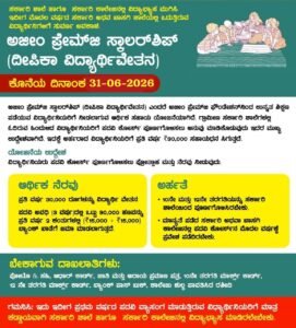 Deepika Higher Education Scholarship-2026