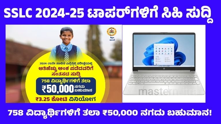 SSLC 2024-25