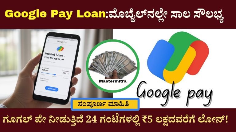 Google Pay Loan