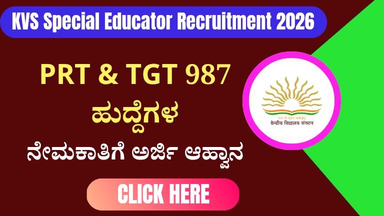 KVS Special Educator Recruitment 2026