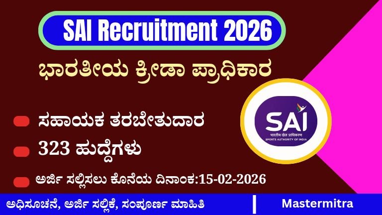 SAI Recruitment 2026