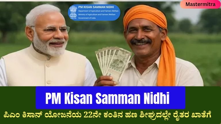 PM KISAN 22