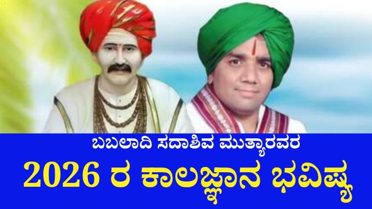 Babaladi Sadashiva Mutya’s Explosive Prediction: ಬಬಲಾದಿ ಸದಾಶಿವ ಮುತ್ಯಾ ...