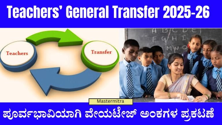 Teachers General Transfer 2025–26