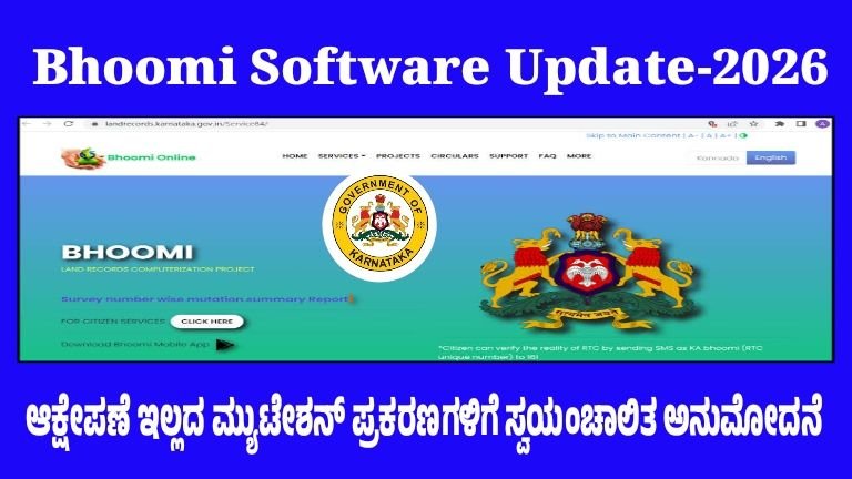 Bhoomi Software Update-2026