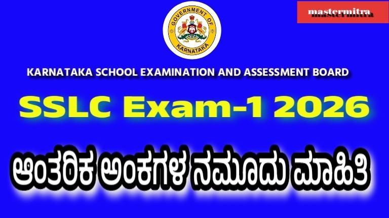 SSLC Exam-1 2026