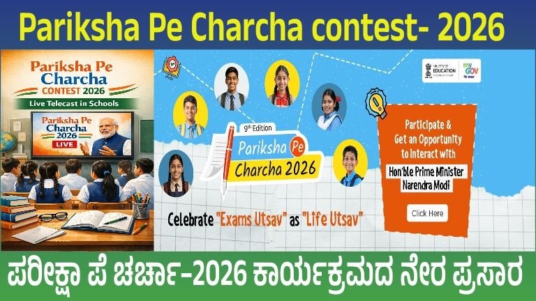 Pariksha Pe Charcha Contest 2026