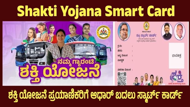 Shakti Yojana Smart card