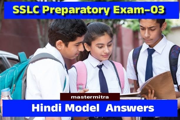 SSLC Preparatory Exam