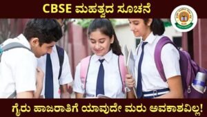 CBSE 
