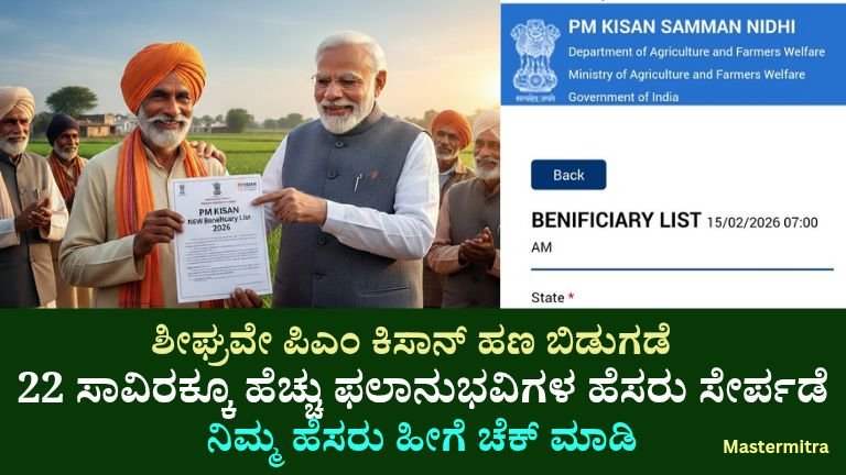 PM KISAN NEW LIST