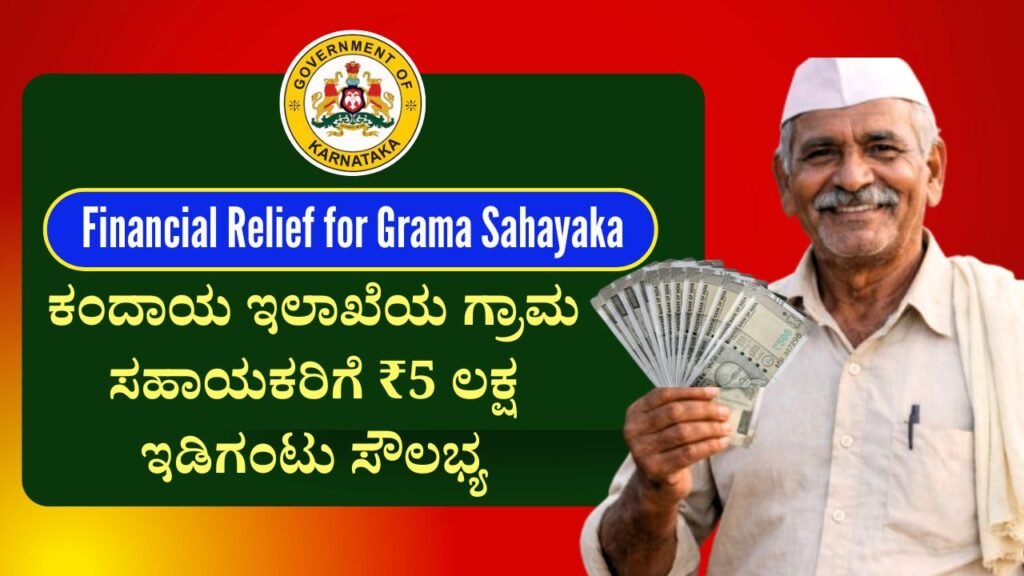 Financial Relief for Grama sahayakas