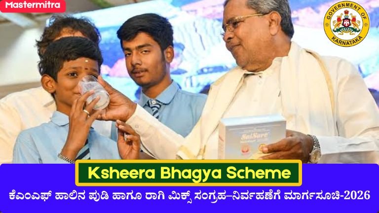 Ksheera Bhagya Scheme