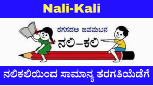 Nali-Kali