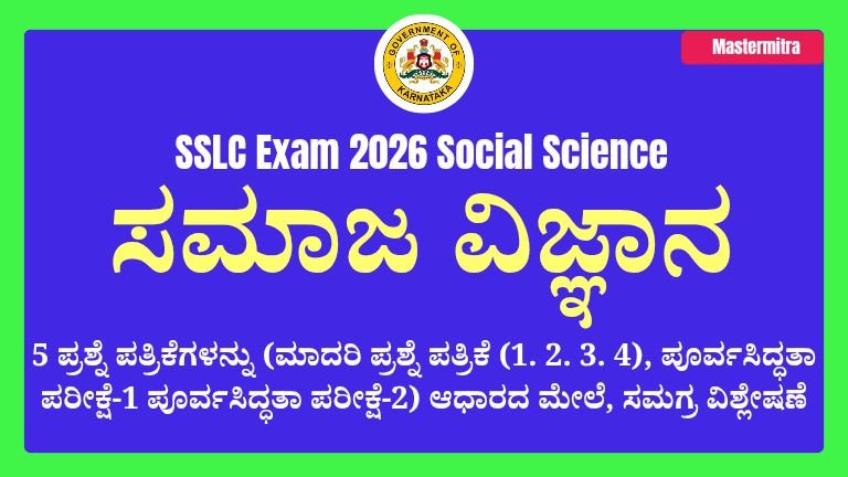SSLC Exam 