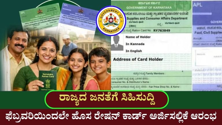 New Ration Card Application