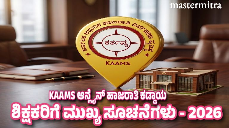 KAAMS Attendance