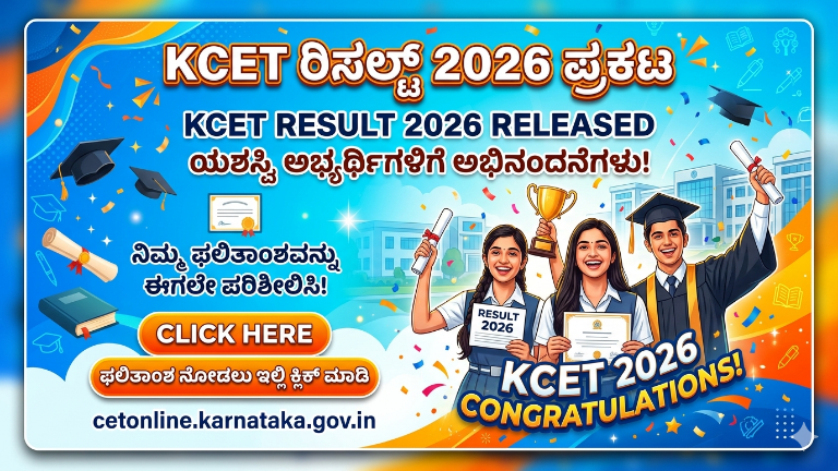 KCET RESULT 2026