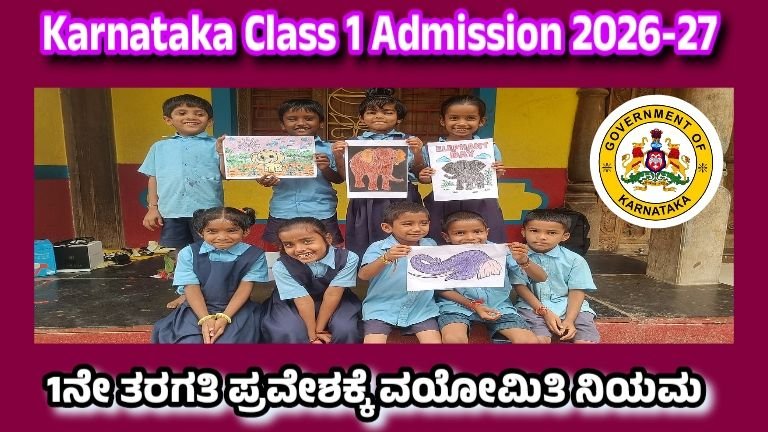 Karnataka Class 1 Admission