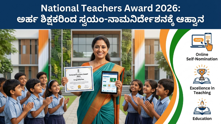 National Teachers Award 2026