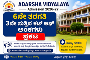 Adarsha Vidyalaya Admission 2026-27