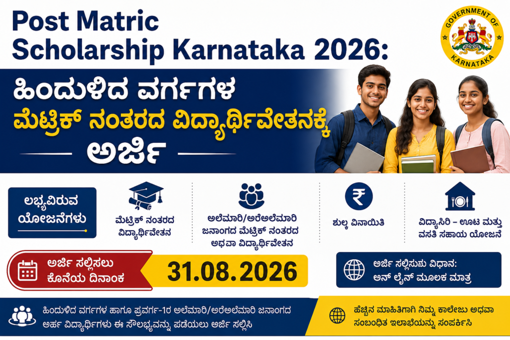 Post Matric Scholarship