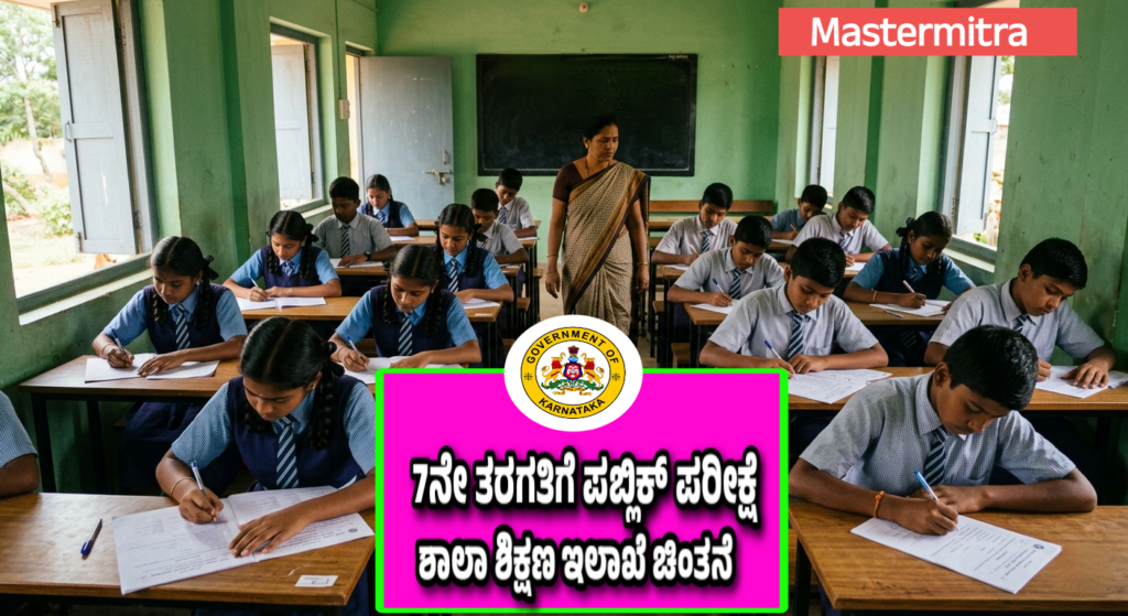 Public Exams in Class 7