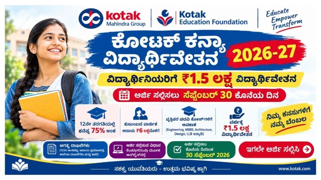 Kotak Kanya Scholarship