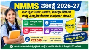 NMMS 2026-27