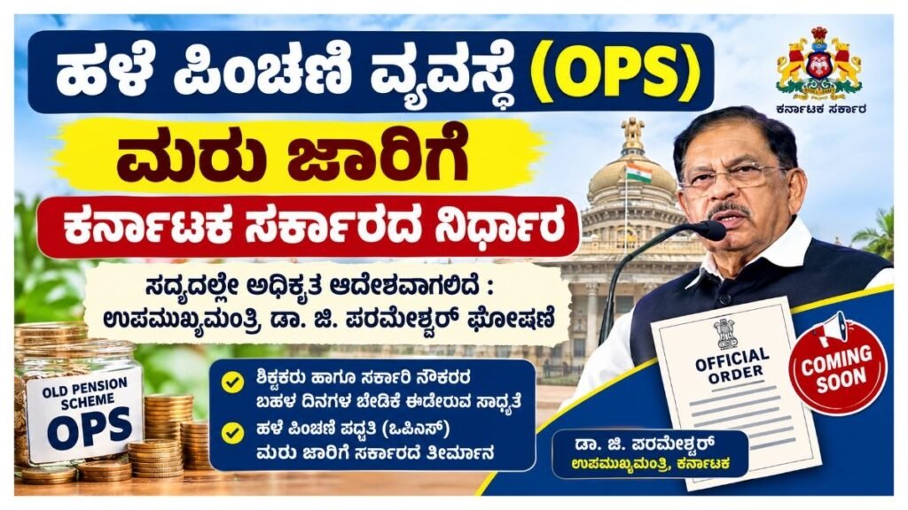 Old Pension Scheme