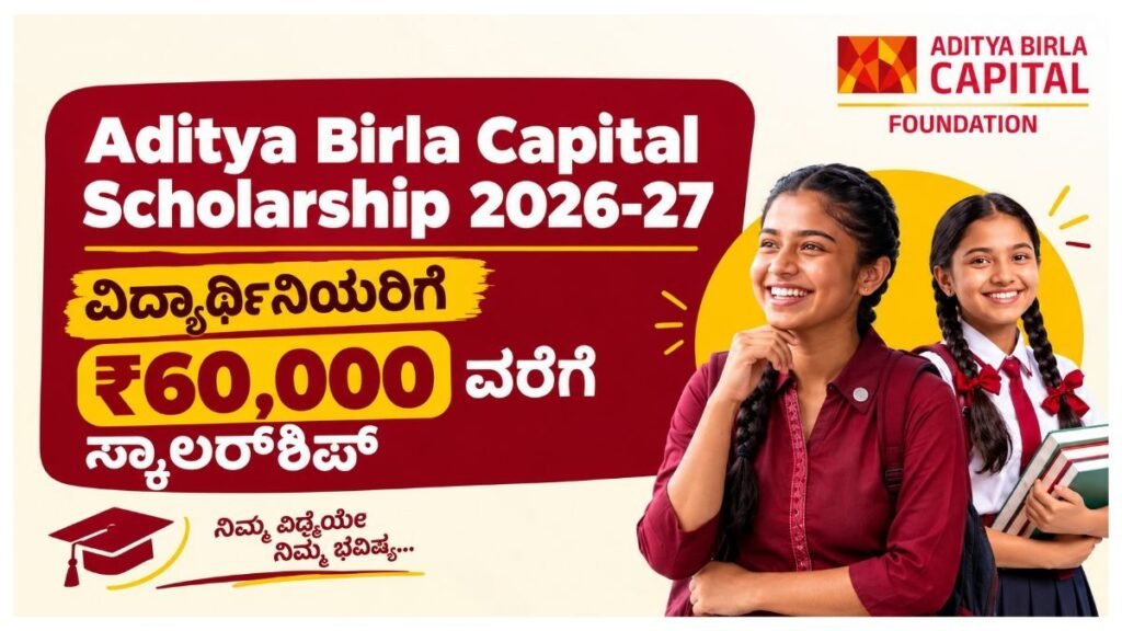 Aditya Birla Capital Scholarship