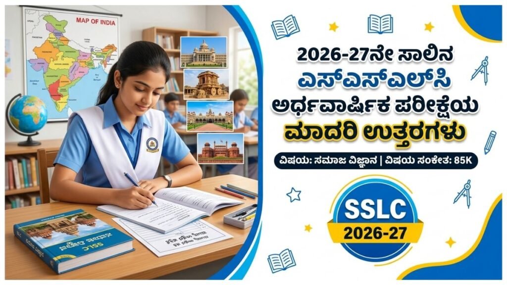 KSEAB SSLC Mid-Term Exam-2026