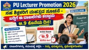 PU Lecturer Promotion 2026