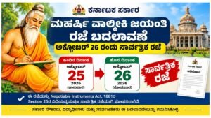 Maharshi Valmiki Jayanti Holiday 2026