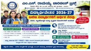 MS Ramaiah Charities Trust Scholarship 2026-27