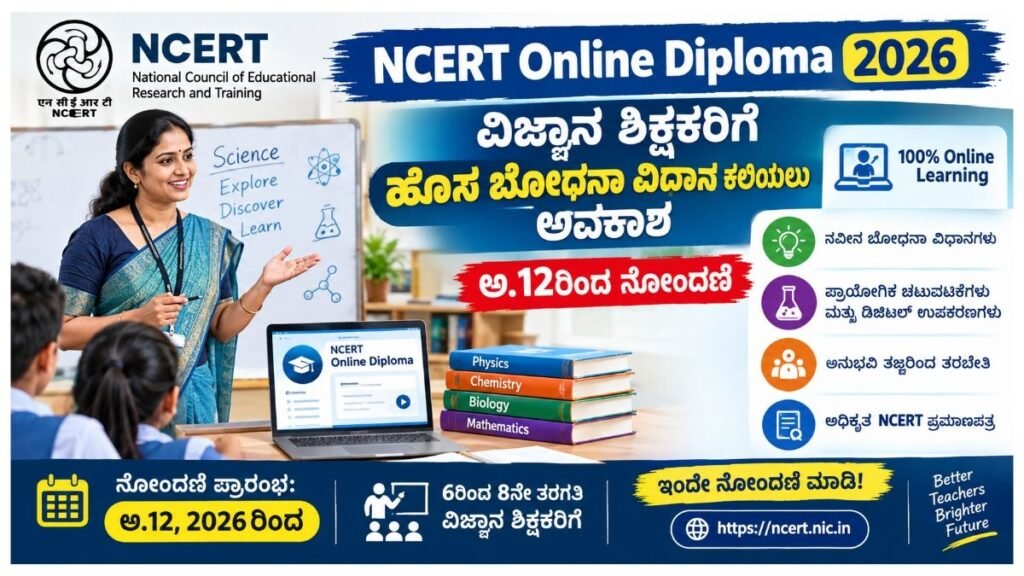 NCERT Diploma Course 2026