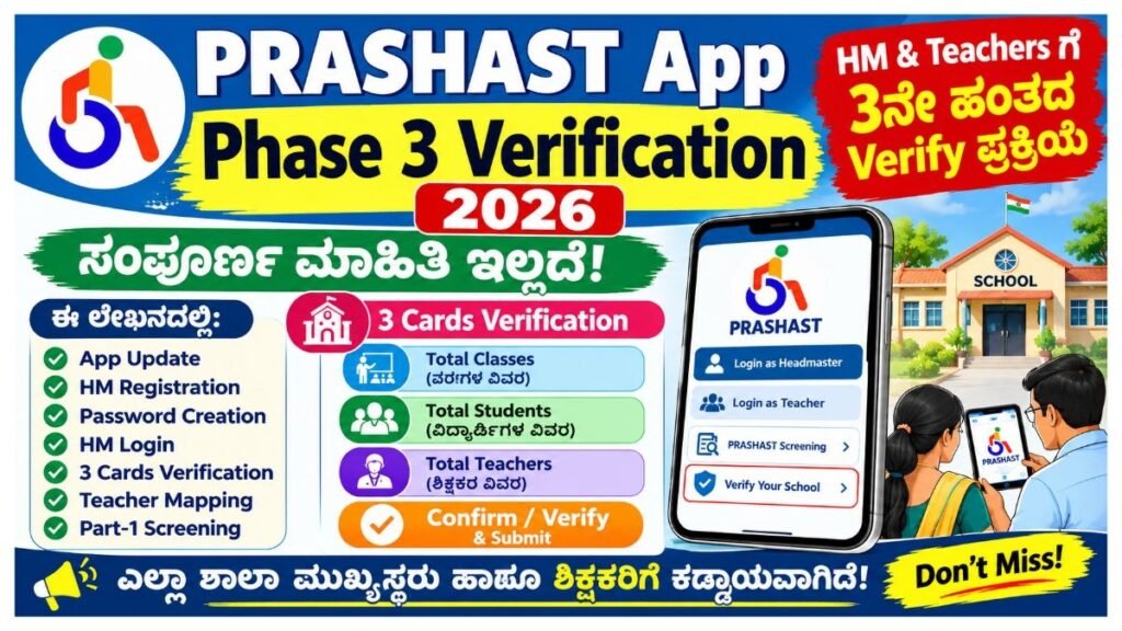 PRASHAST