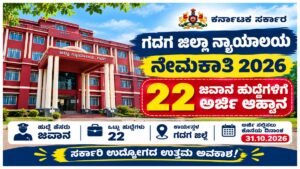 Gadag District Court Recruitment 2026