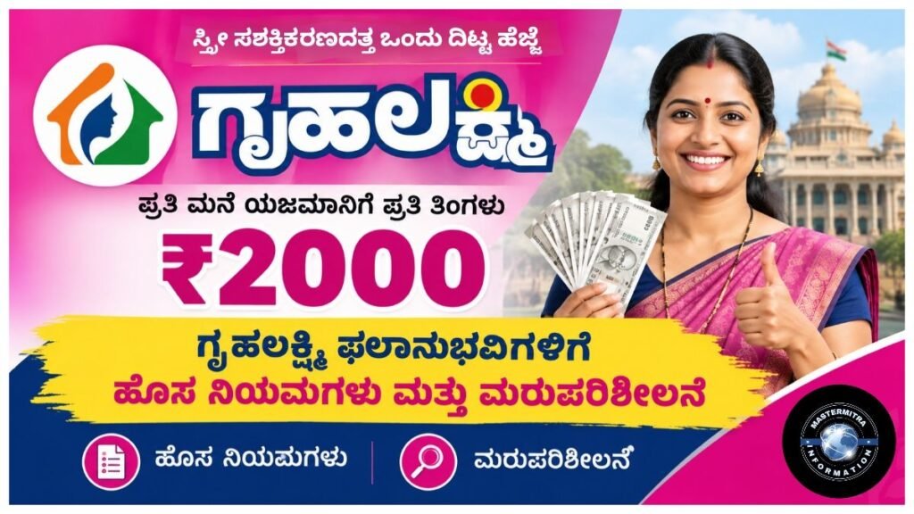 Gruha Lakshmi Scheme 2026