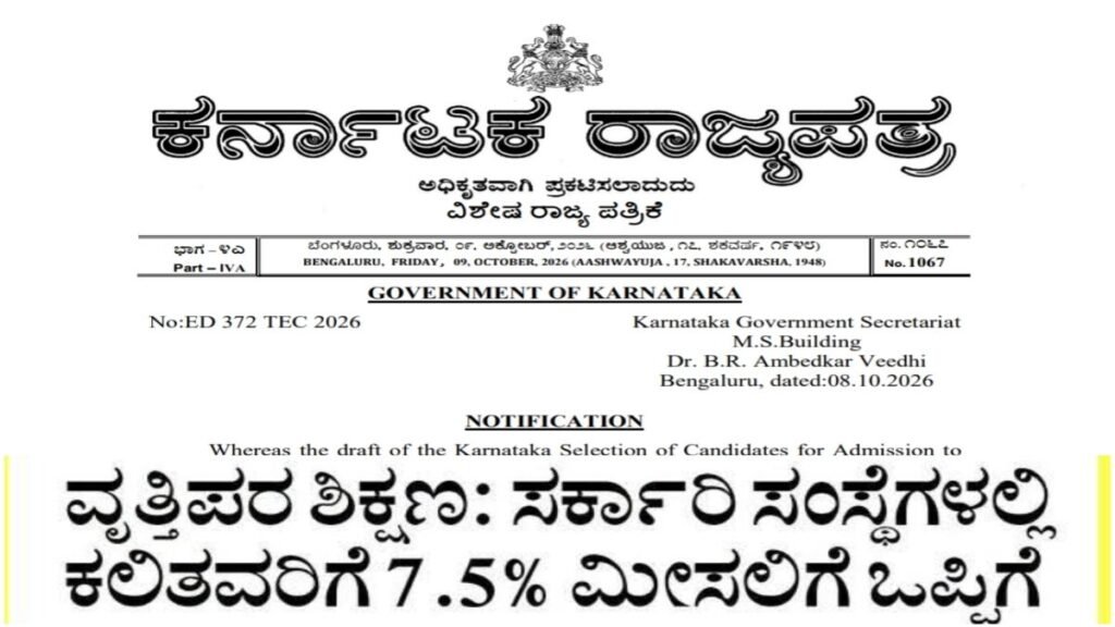 Karnataka Professional Courses Admission Rules 2026
