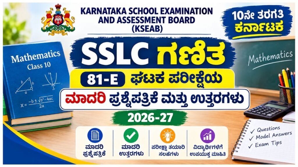 SSLC Mathematics