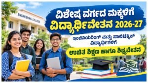 Special Category Scholarship 2026-27