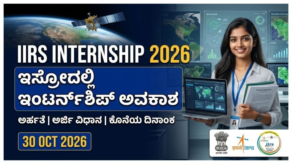 IIRS Internship 2026