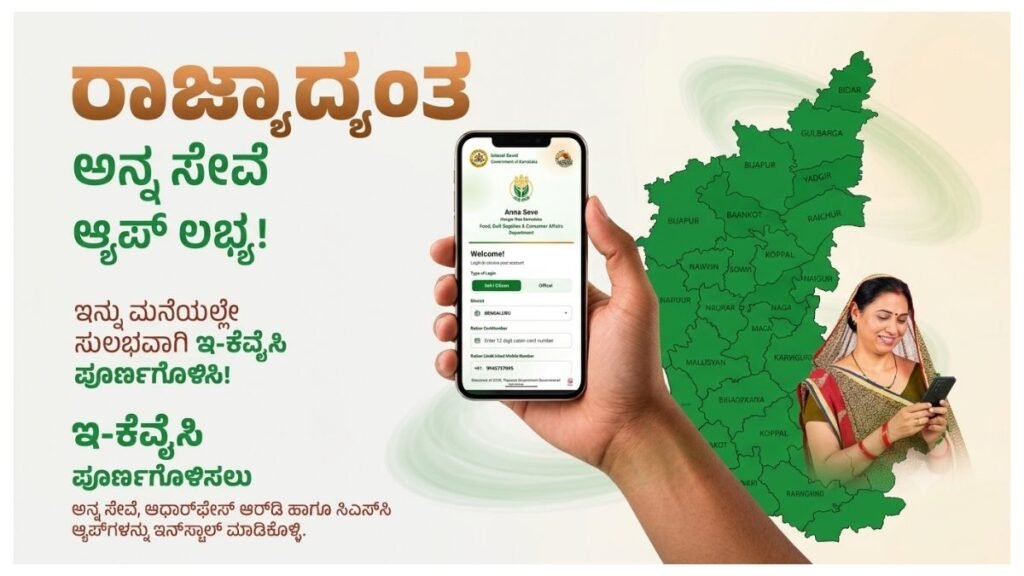 Anna Seva App 2026